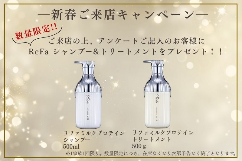 ◆新春ご来店キャンペーンのお知らせ◆